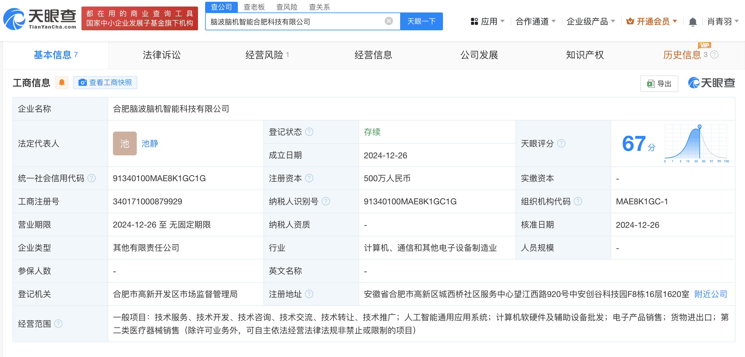 科大訊飛股東言知科技等成立腦波腦機(jī)智能科技公司，注冊(cè)資本500萬
