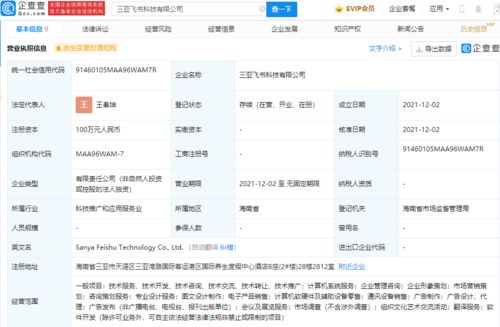 字節跳動布局三亞 飛書科技公司成立，拓寬電子產品與計算機軟硬件市場